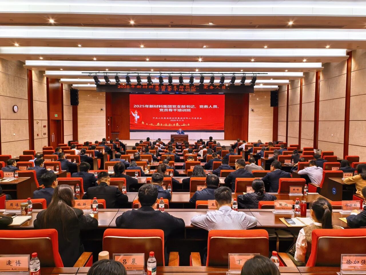 山東高速新材料集團(tuán)舉辦2025年黨支部書(shū)記、黨務(wù)人員、黨員骨干培訓(xùn)班
